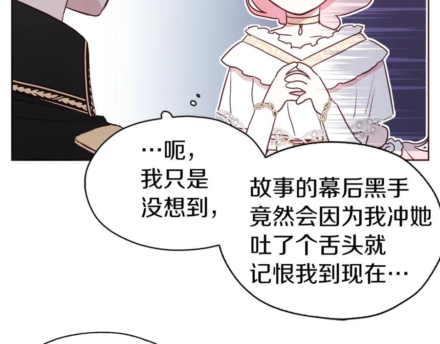 快去搞定铁壁皇帝！ 第23话 蛇蝎心肠的她 第114页
