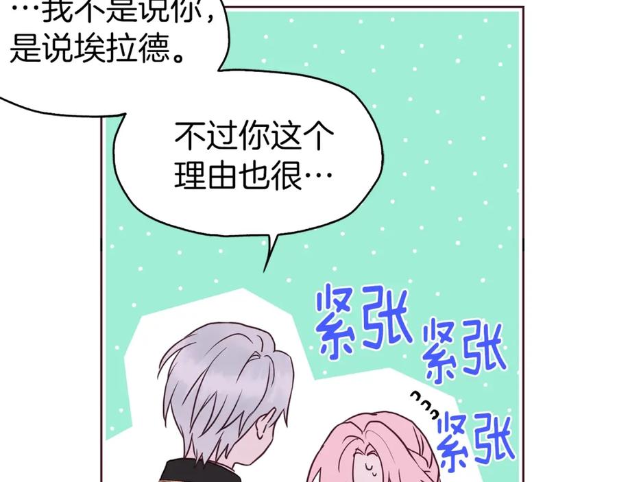 快去搞定铁壁皇帝！ 第23话 蛇蝎心肠的她 第119页