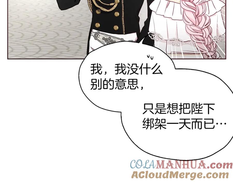 快去搞定铁壁皇帝！ 第23话 蛇蝎心肠的她 第116页