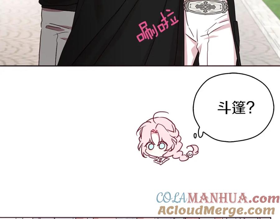 快去搞定铁壁皇帝！ 第23话 蛇蝎心肠的她 第132页