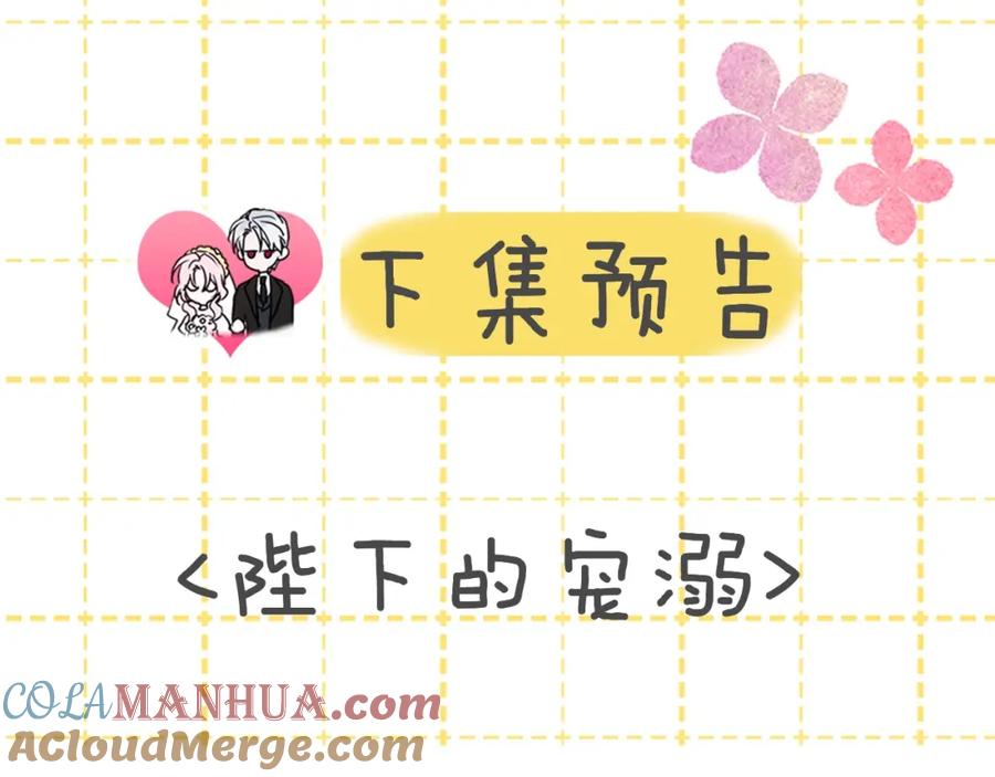 快去搞定铁壁皇帝！ 第23话 蛇蝎心肠的她 第128页