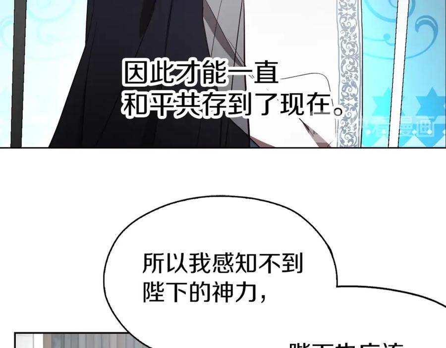 快去搞定铁壁皇帝！ 第23话 蛇蝎心肠的她 第94页