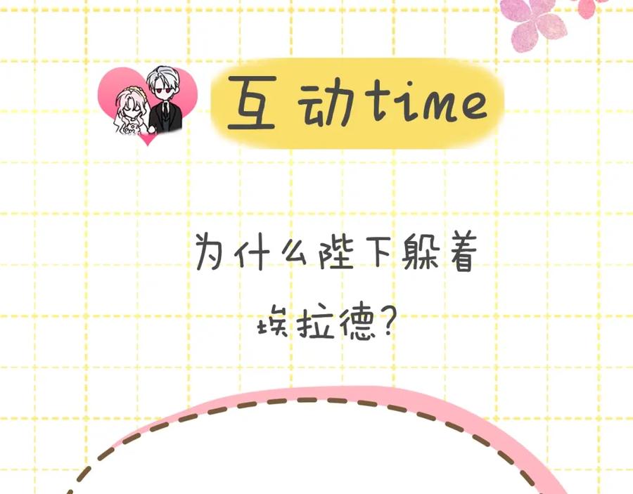 快去搞定铁壁皇帝！ 第23话 蛇蝎心肠的她 第139页