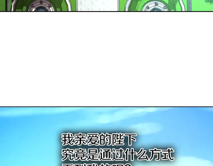 快去搞定铁壁皇帝！ 第23话 蛇蝎心肠的她 第105页