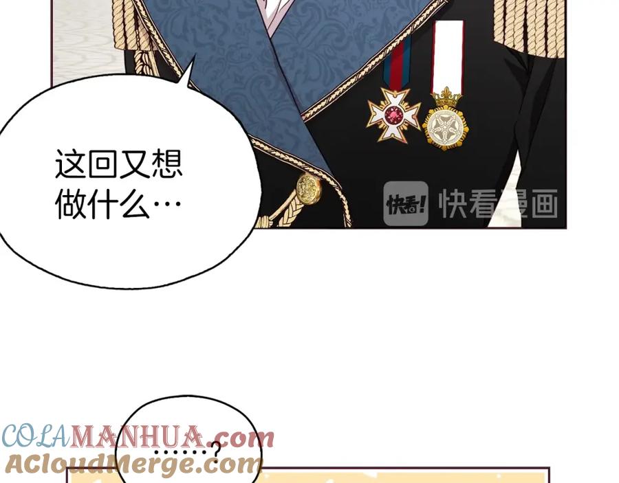 快去搞定铁壁皇帝！ 第23话 蛇蝎心肠的她 第124页