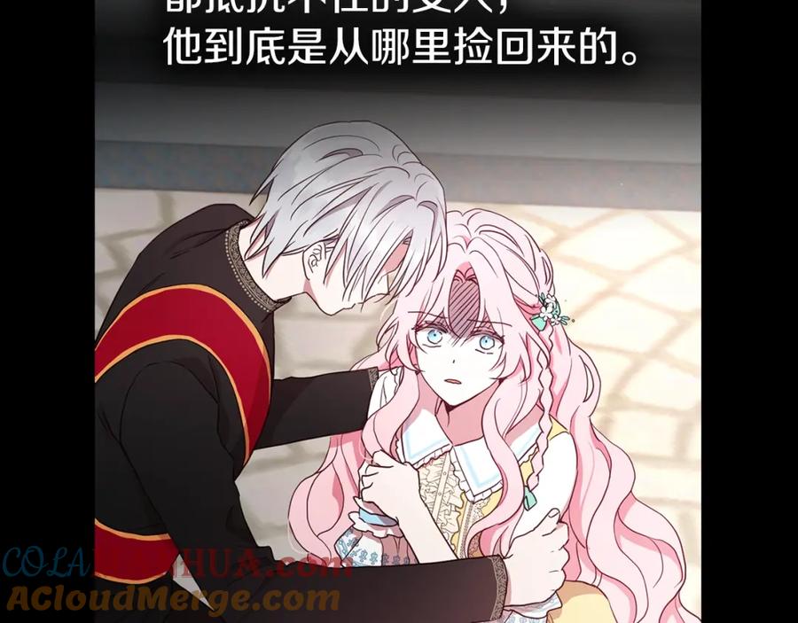 快去搞定铁壁皇帝！ 第23话 蛇蝎心肠的她 第56页