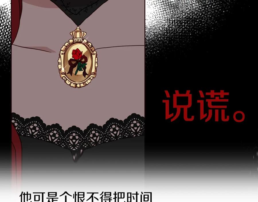 快去搞定铁壁皇帝！ 第23话 蛇蝎心肠的她 第75页