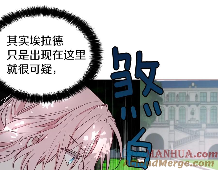 快去搞定铁壁皇帝！ 第23话 蛇蝎心肠的她 第28页
