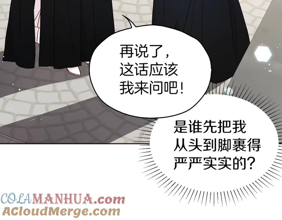 快去搞定铁壁皇帝！ 第24话 出宫吧！ 第73页