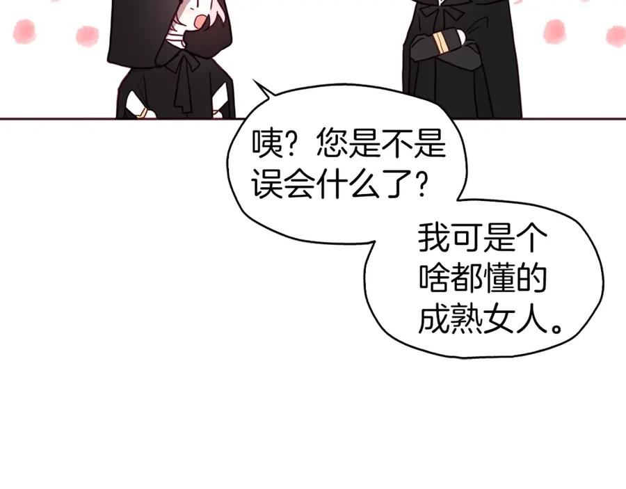快去搞定铁壁皇帝！ 第24话 出宫吧！ 第75页