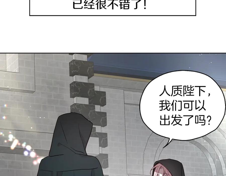 快去搞定铁壁皇帝！ 第24话 出宫吧！ 第87页