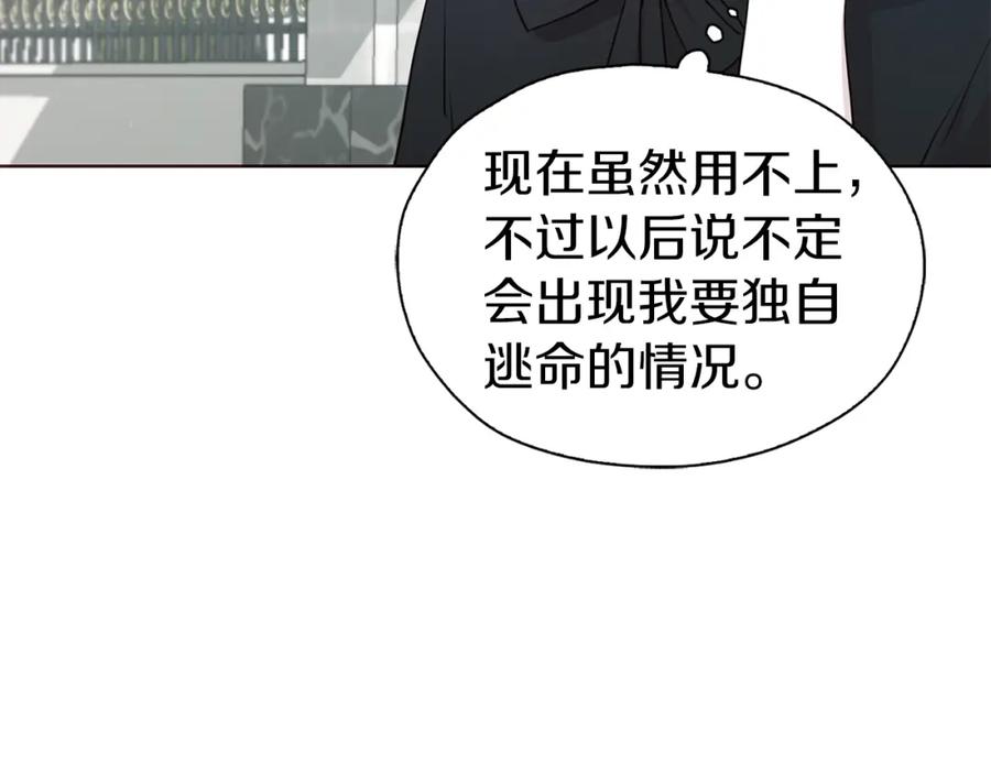 快去搞定铁壁皇帝！ 第24话 出宫吧！ 第103页