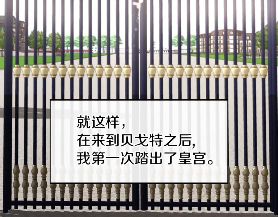 快去搞定铁壁皇帝！ 第24话 出宫吧！ 第138页