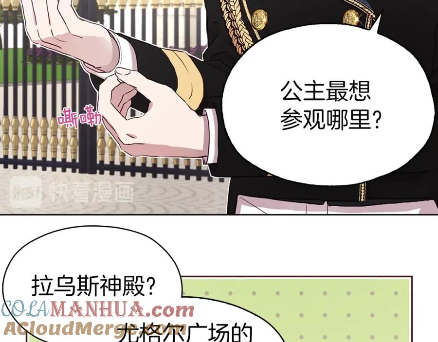 快去搞定铁壁皇帝！ 第24话 出宫吧！ 第45页