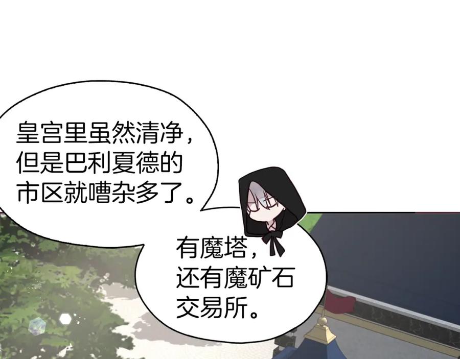 快去搞定铁壁皇帝！ 第24话 出宫吧！ 第80页