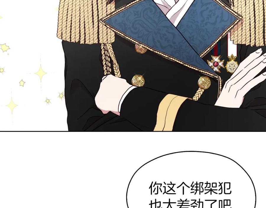 快去搞定铁壁皇帝！ 第24话 出宫吧！ 第20页