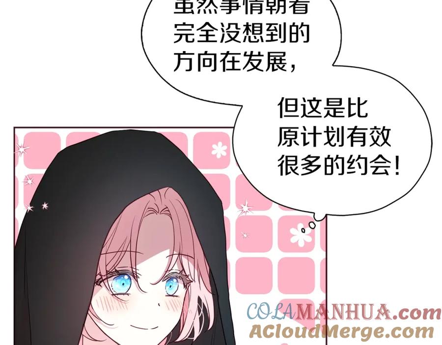 快去搞定铁壁皇帝！ 第24话 出宫吧！ 第85页