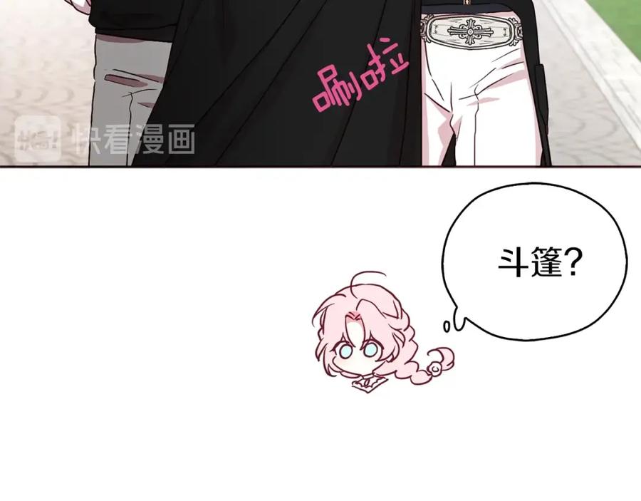 快去搞定铁壁皇帝！ 第24话 出宫吧！ 第31页