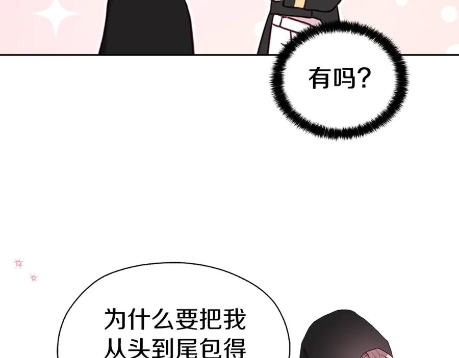 快去搞定铁壁皇帝！ 第24话 出宫吧！ 第39页
