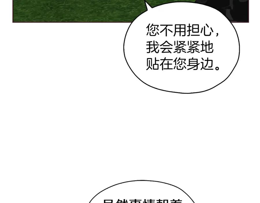 快去搞定铁壁皇帝！ 第24话 出宫吧！ 第84页