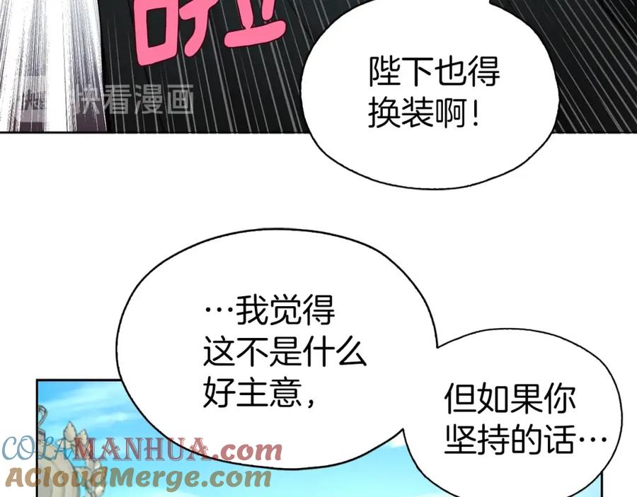快去搞定铁壁皇帝！ 第24话 出宫吧！ 第61页