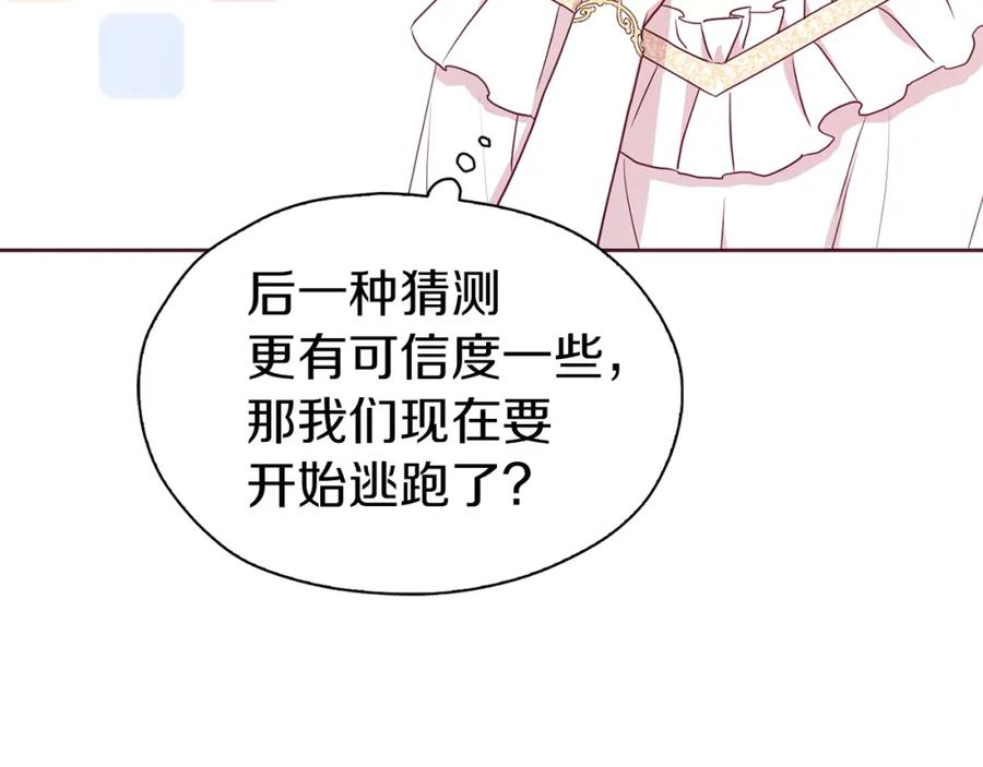 快去搞定铁壁皇帝！ 第24话 出宫吧！ 第12页