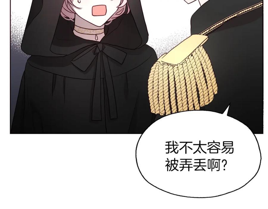 快去搞定铁壁皇帝！ 第24话 出宫吧！ 第51页
