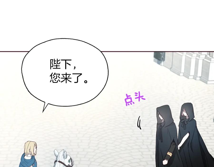 快去搞定铁壁皇帝！ 第24话 出宫吧！ 第95页