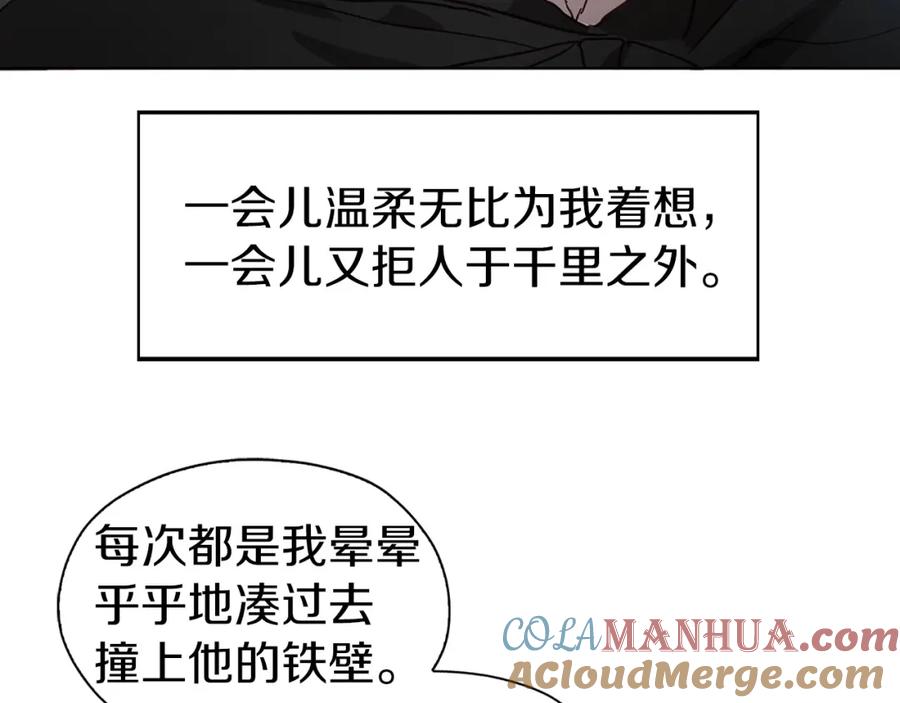 快去搞定铁壁皇帝！ 第25话 陛下吃醋了 第73页