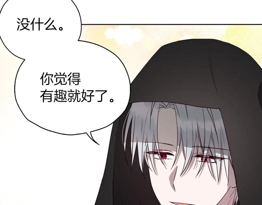 快去搞定铁壁皇帝！ 第25话 陛下吃醋了 第83页