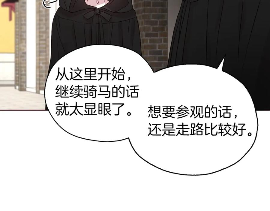 快去搞定铁壁皇帝！ 第25话 陛下吃醋了 第59页