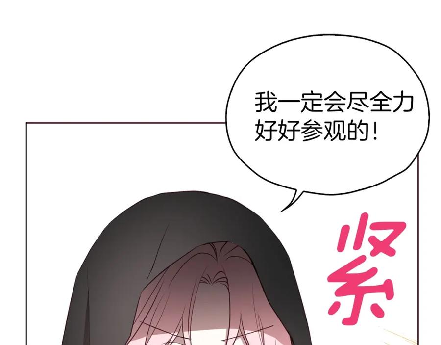 快去搞定铁壁皇帝！ 第25话 陛下吃醋了 第79页