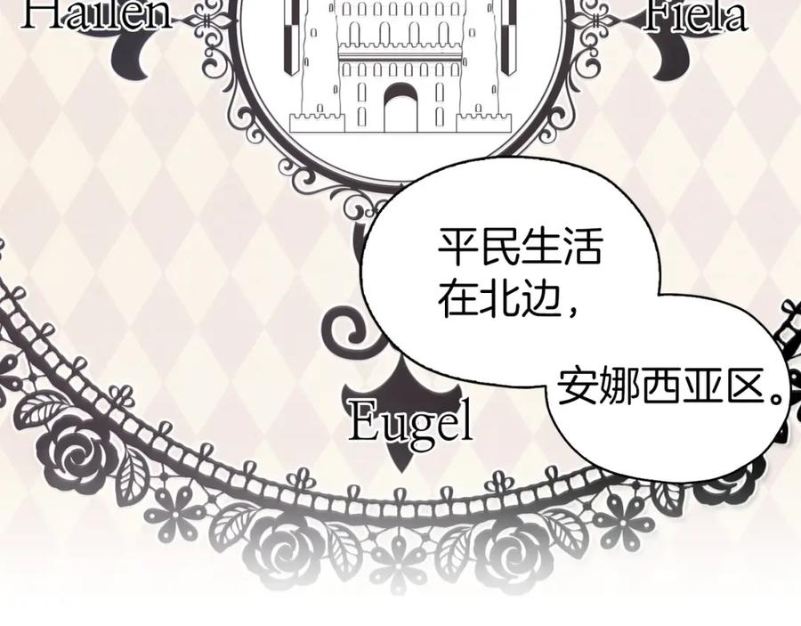 快去搞定铁壁皇帝！ 第25话 陛下吃醋了 第106页