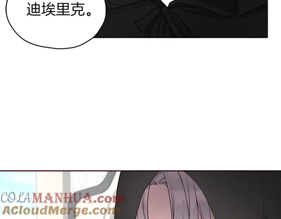 快去搞定铁壁皇帝！ 第25话 陛下吃醋了 第133页