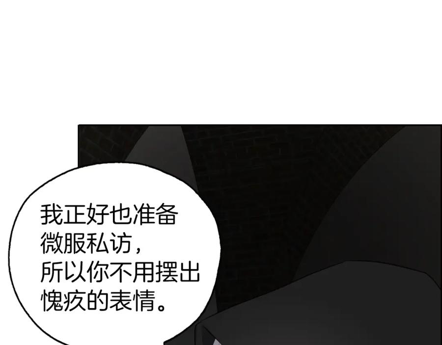 快去搞定铁壁皇帝！ 第25话 陛下吃醋了 第64页