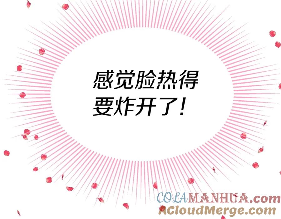 快去搞定铁壁皇帝！ 第25话 陛下吃醋了 第101页