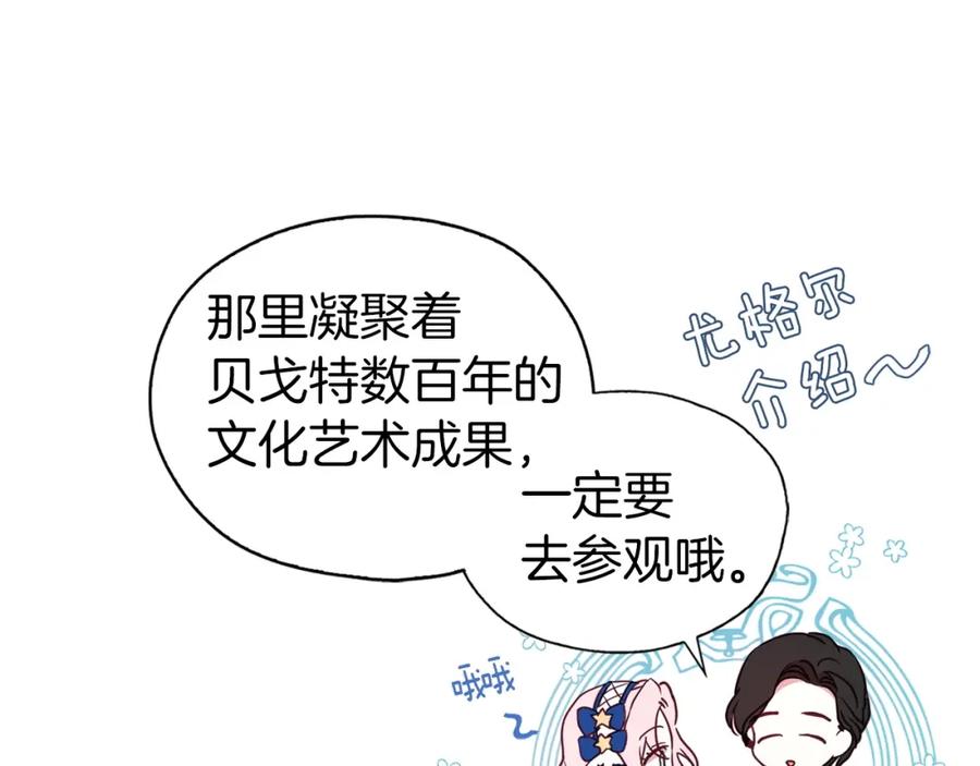 快去搞定铁壁皇帝！ 第25话 陛下吃醋了 第131页
