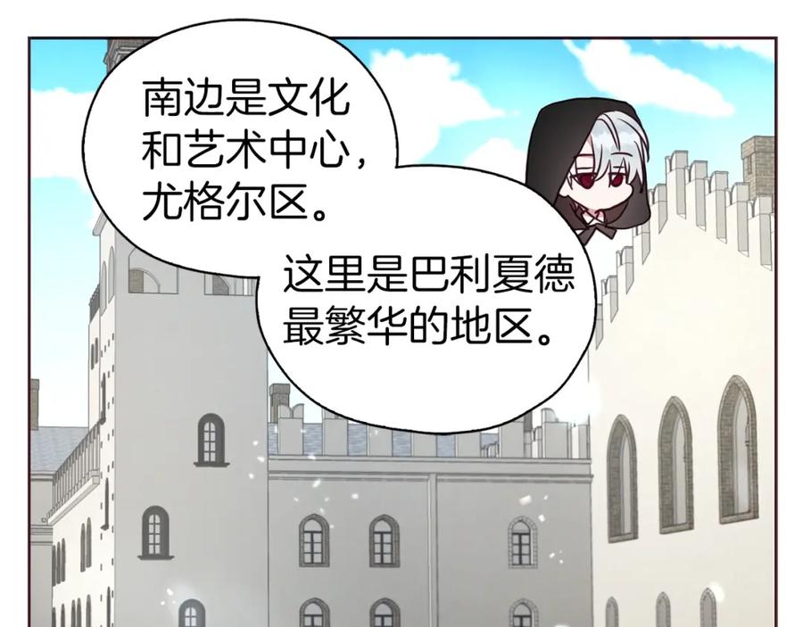 快去搞定铁壁皇帝！ 第25话 陛下吃醋了 第107页