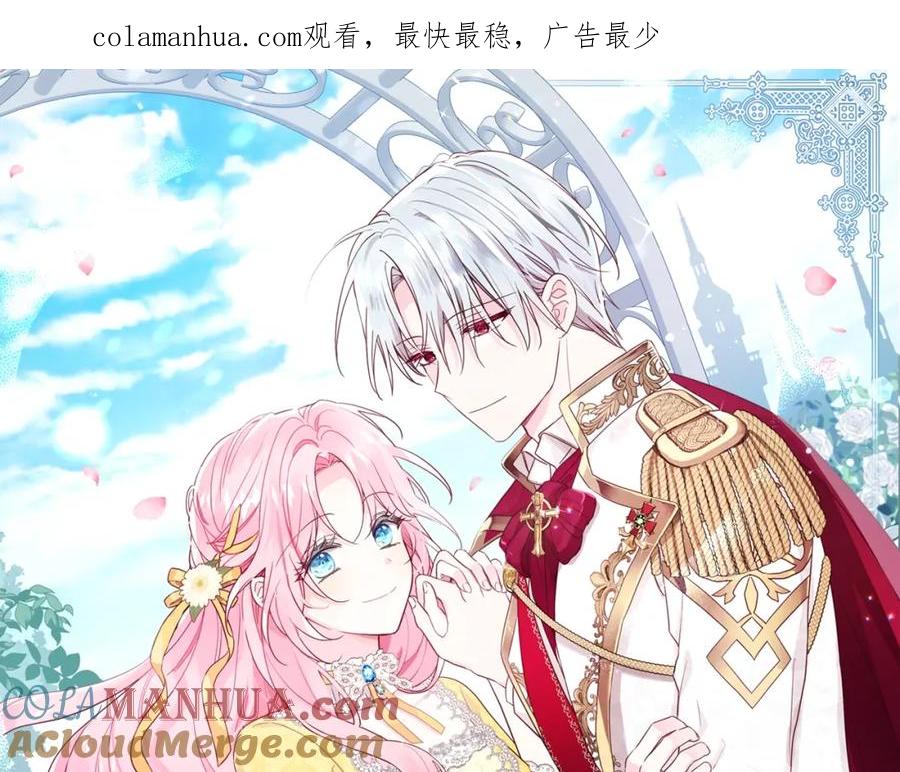 快去搞定铁壁皇帝！ 第25话 陛下吃醋了 第1页