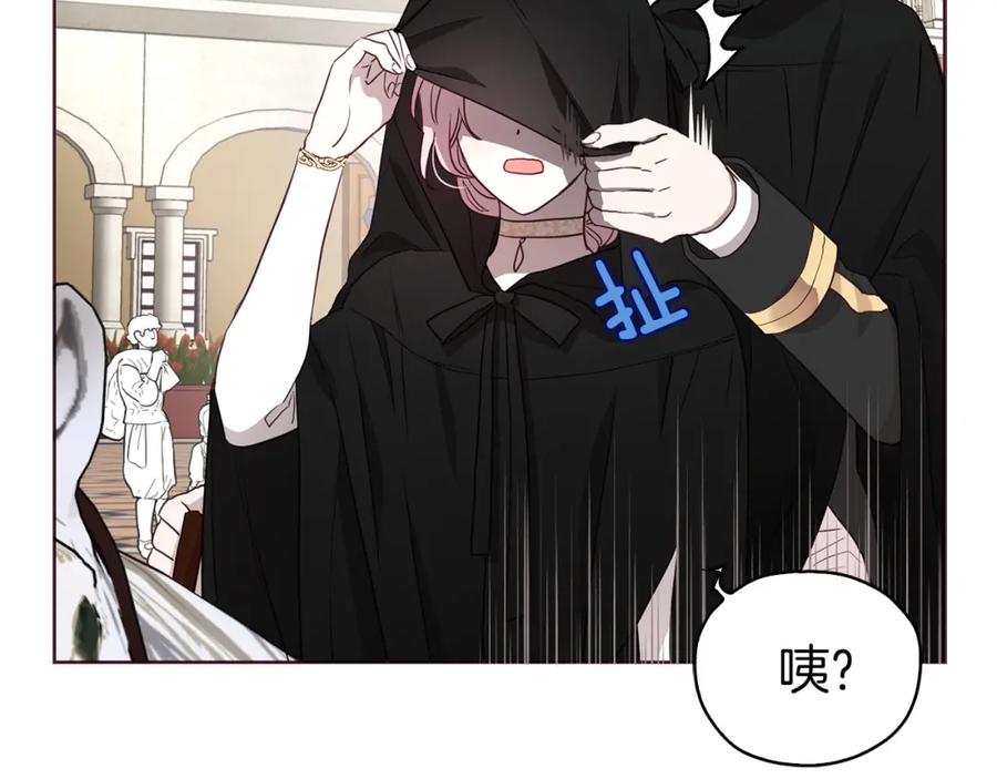 快去搞定铁壁皇帝！ 第25话 陛下吃醋了 第15页