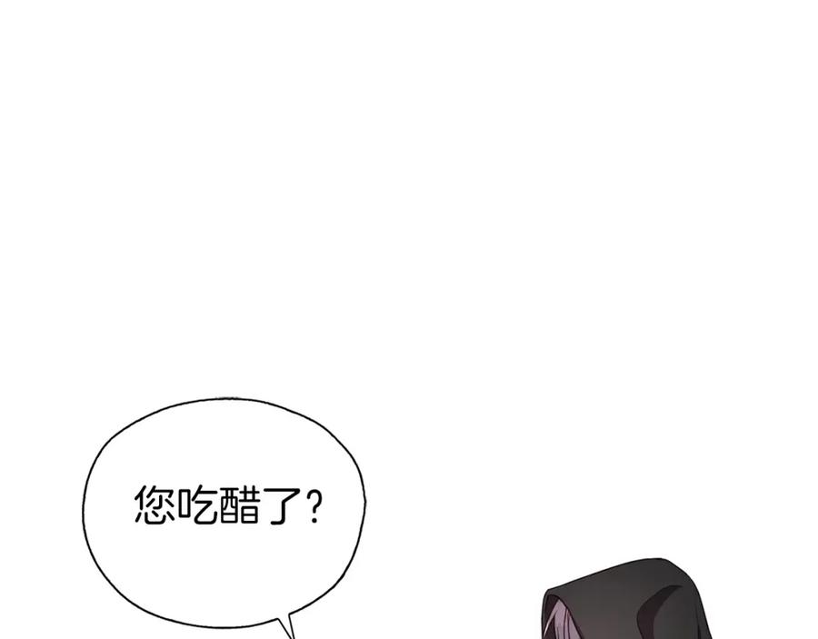 快去搞定铁壁皇帝！ 第25话 陛下吃醋了 第143页