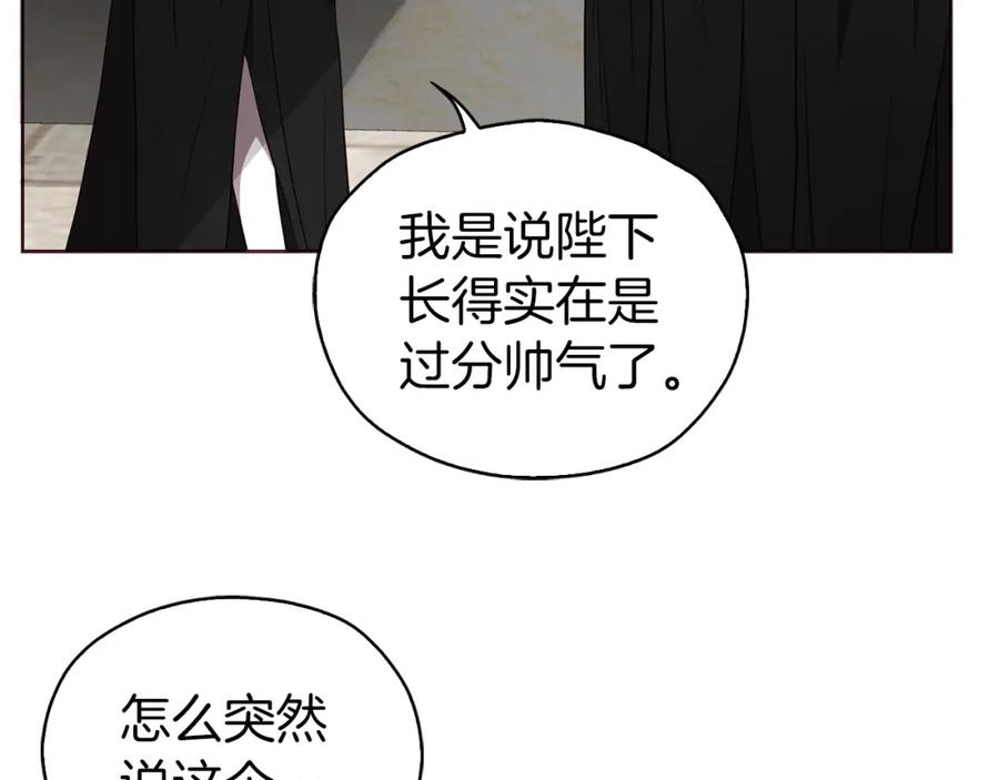 快去搞定铁壁皇帝！ 第25话 陛下吃醋了 第92页