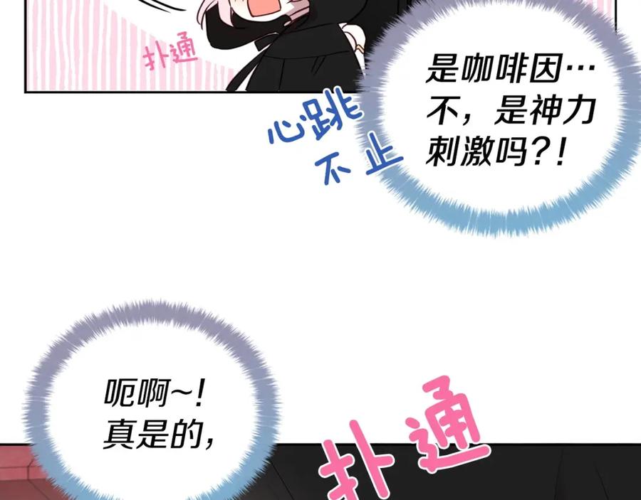 快去搞定铁壁皇帝！ 第25话 陛下吃醋了 第98页