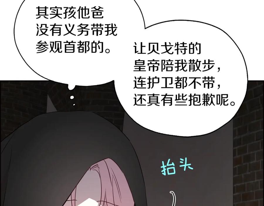快去搞定铁壁皇帝！ 第25话 陛下吃醋了 第62页