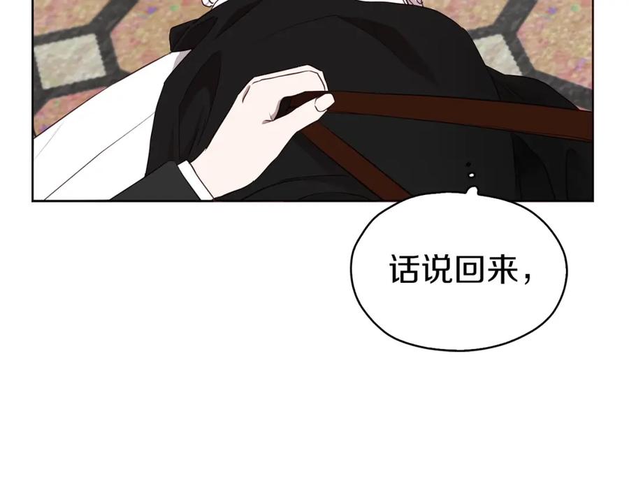 快去搞定铁壁皇帝！ 第25话 陛下吃醋了 第27页
