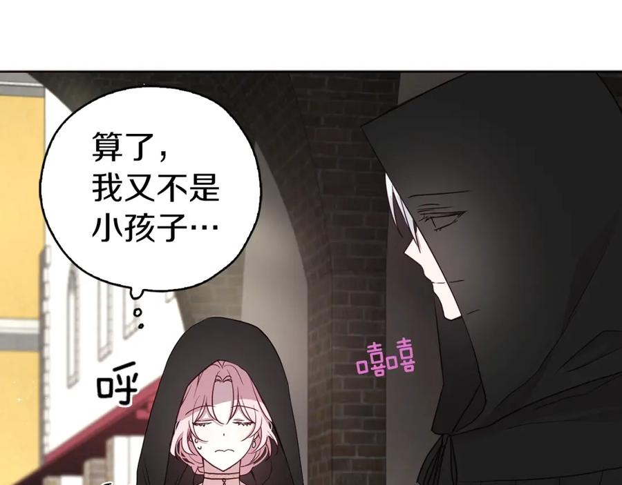 快去搞定铁壁皇帝！ 第25话 陛下吃醋了 第58页