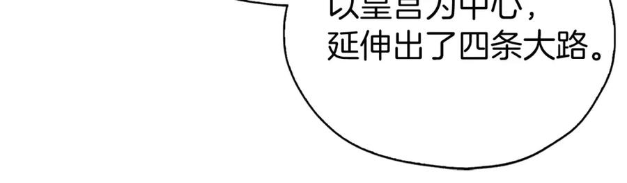 快去搞定铁壁皇帝！ 第25话 陛下吃醋了 第104页