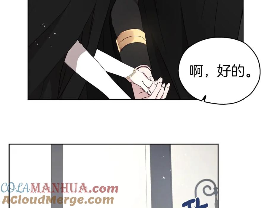 快去搞定铁壁皇帝！ 第25话 陛下吃醋了 第121页