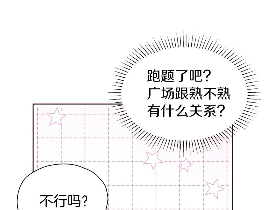 快去搞定铁壁皇帝！ 第25话 陛下吃醋了 第135页