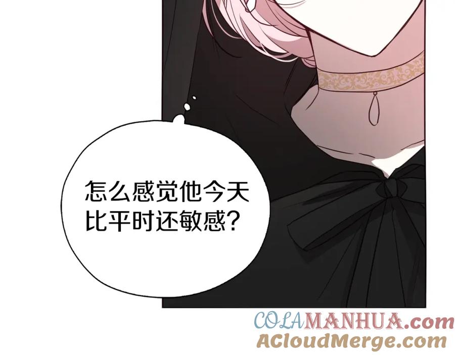 快去搞定铁壁皇帝！ 第25话 陛下吃醋了 第125页